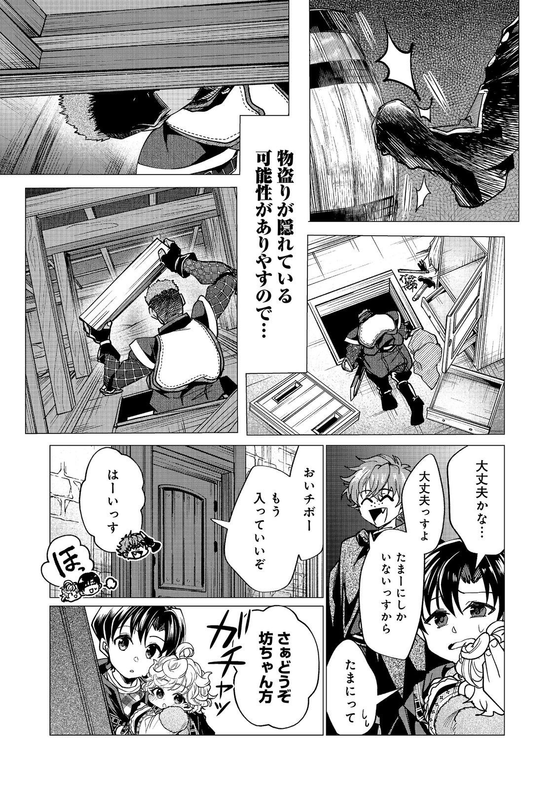 Sofubo wo Tazunete ie de Kyoudai Futari Tabi - Chapter 6.2 - Page 10