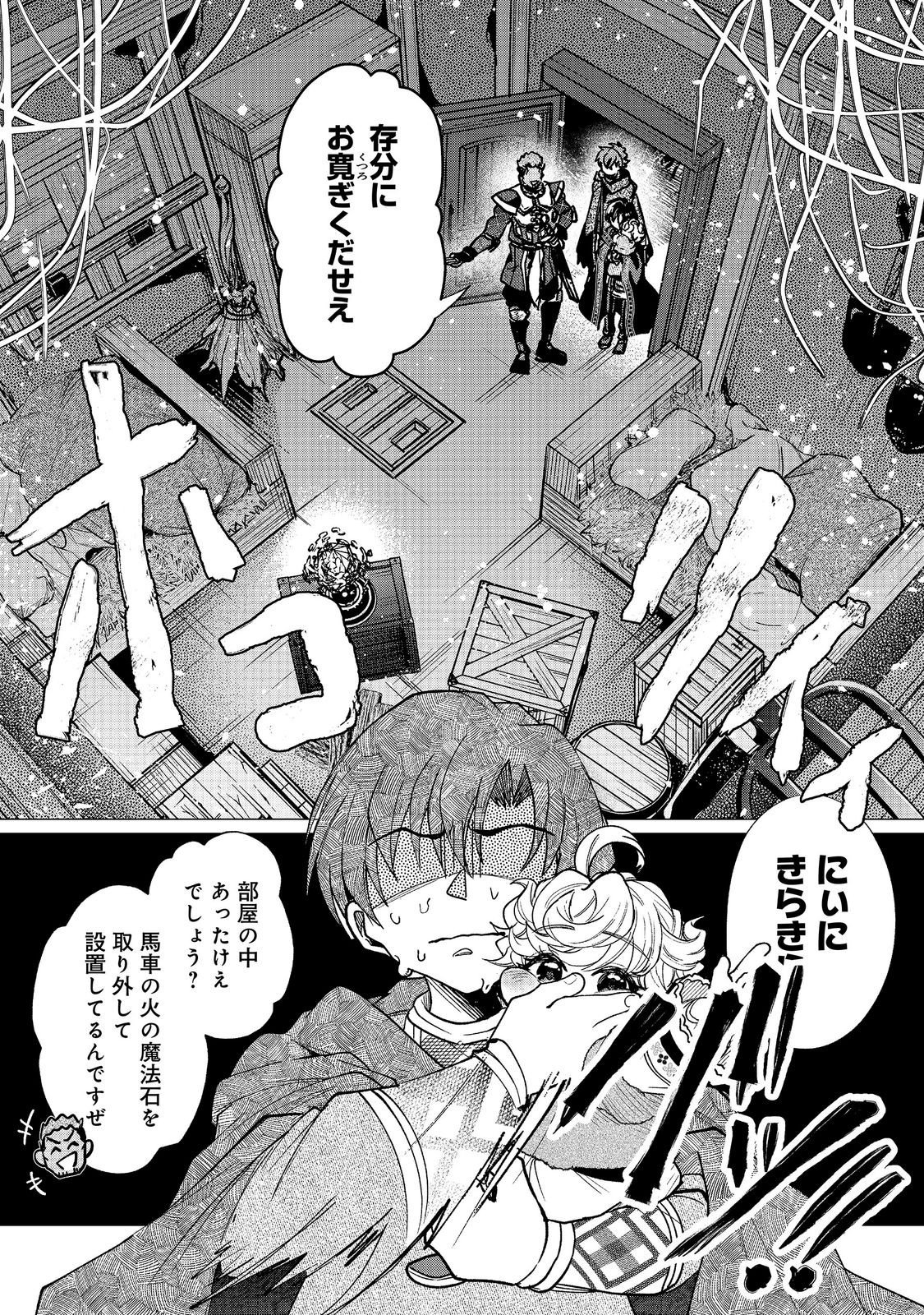 Sofubo wo Tazunete ie de Kyoudai Futari Tabi - Chapter 6.2 - Page 12