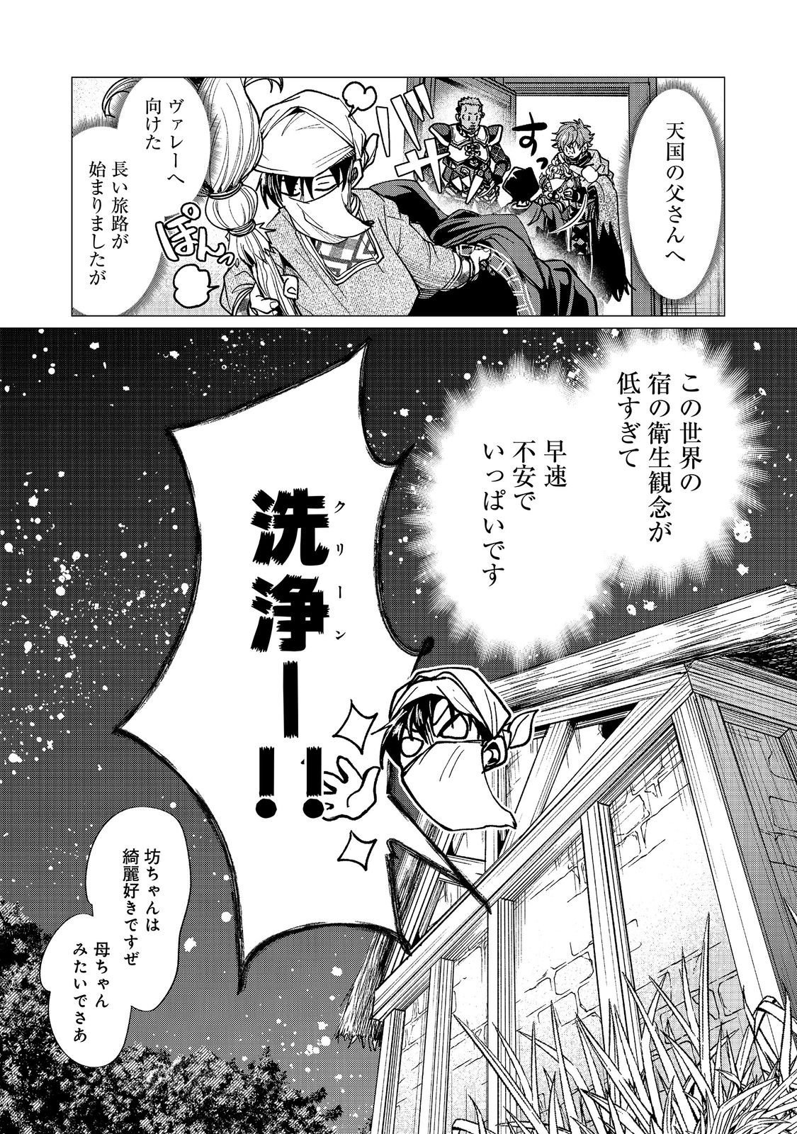 Sofubo wo Tazunete ie de Kyoudai Futari Tabi - Chapter 6.2 - Page 13