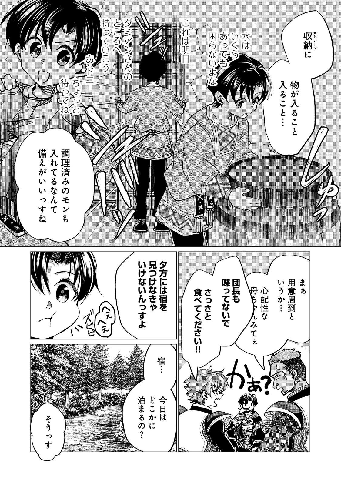 Sofubo wo Tazunete ie de Kyoudai Futari Tabi - Chapter 6.2 - Page 5