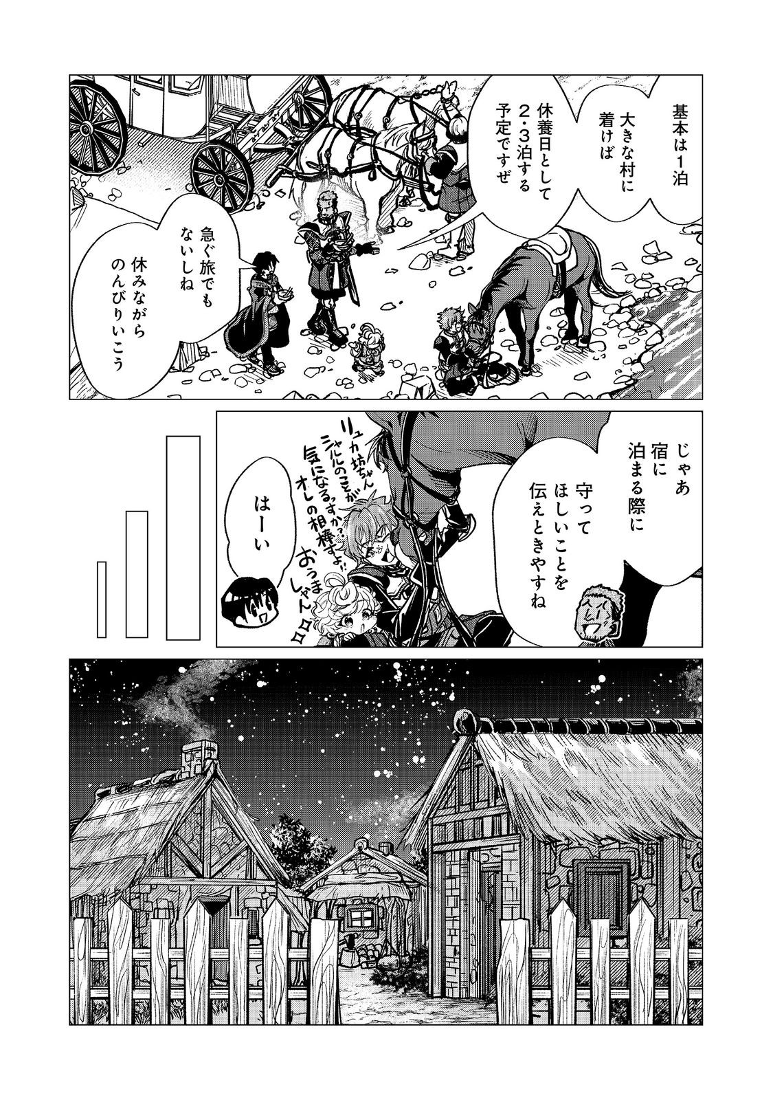 Sofubo wo Tazunete ie de Kyoudai Futari Tabi - Chapter 6.2 - Page 7