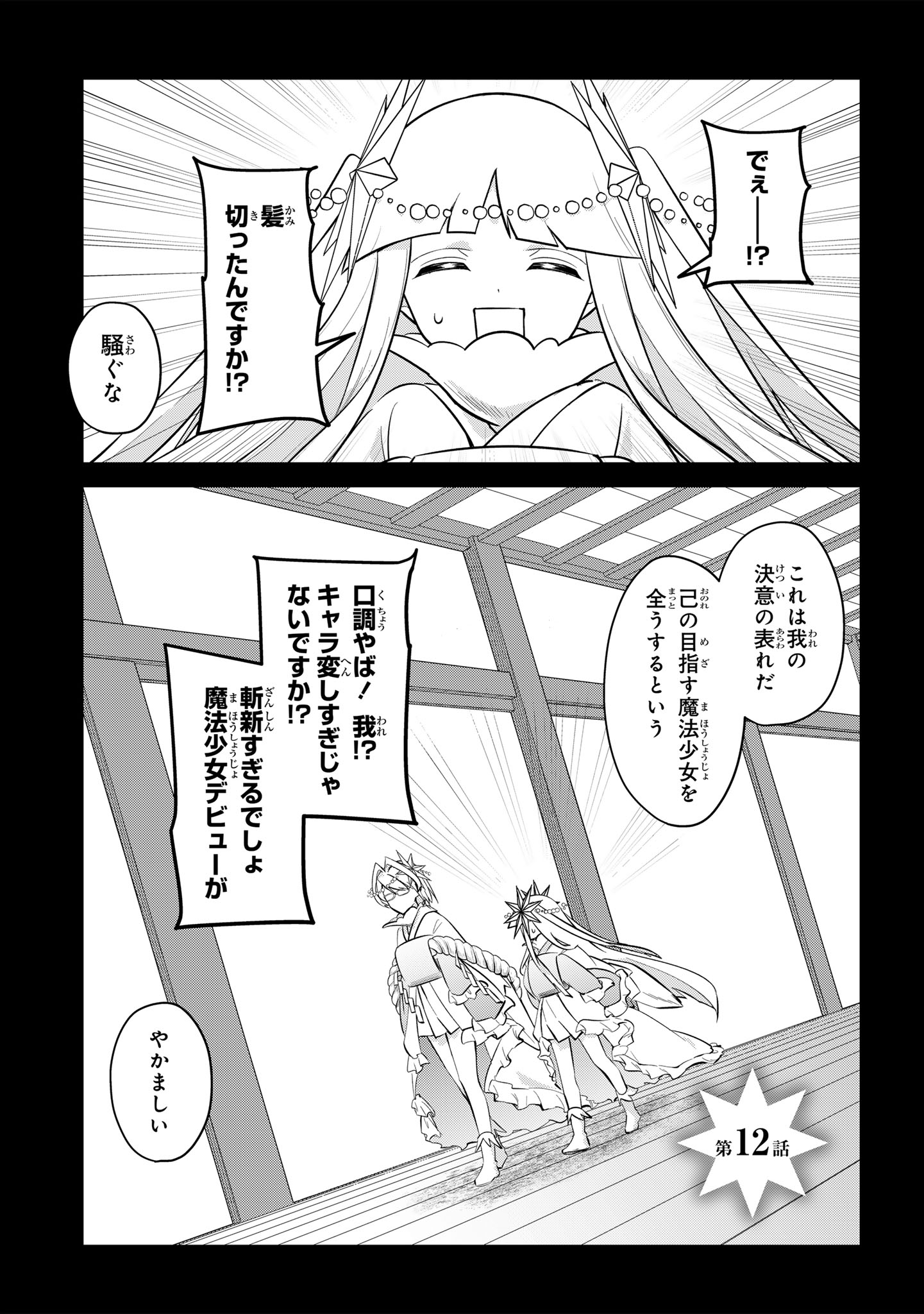 Sokuochi Mahou Shoujo Sei - Chapter 12 - Page 1
