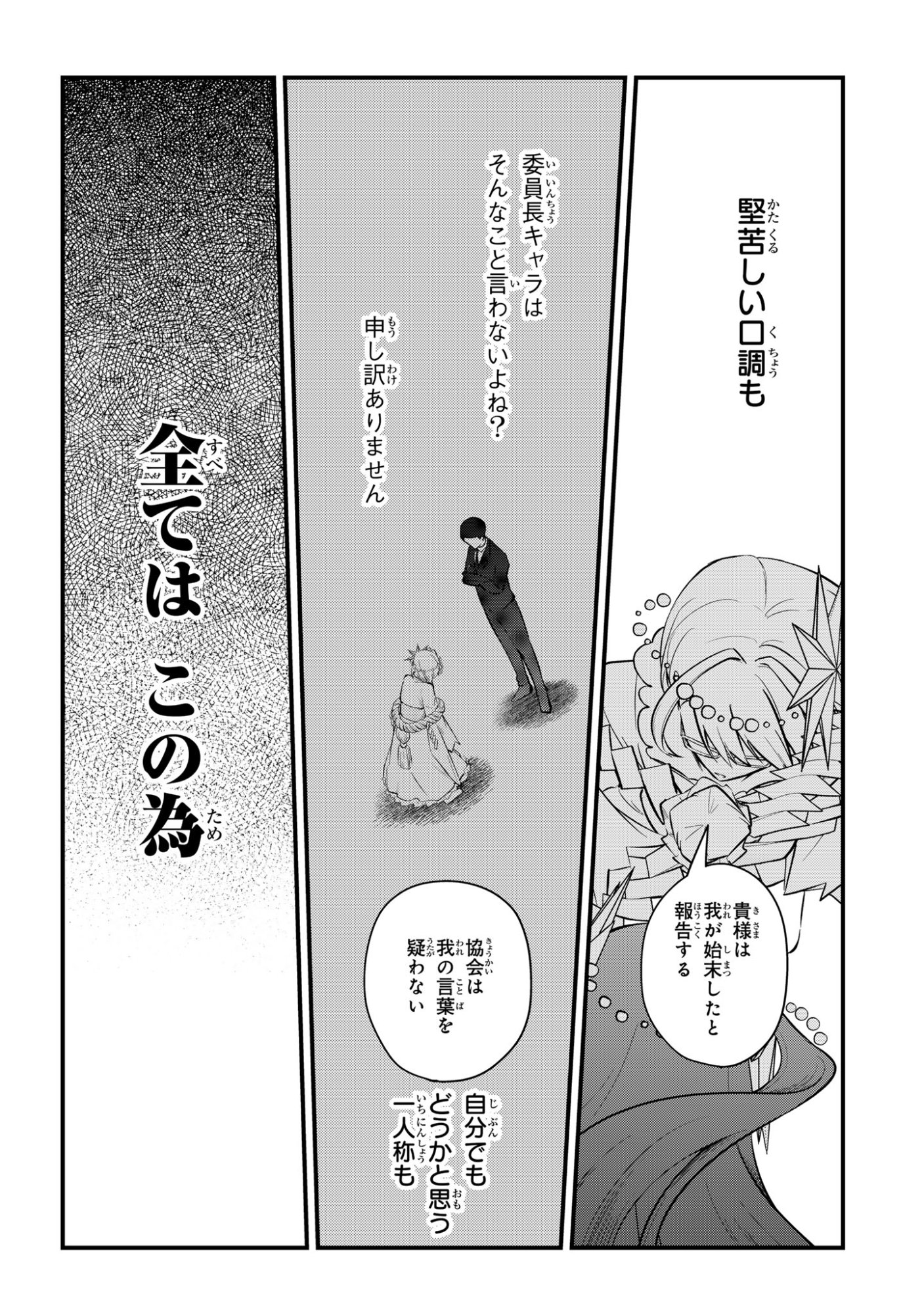 Sokuochi Mahou Shoujo Sei - Chapter 12 - Page 10
