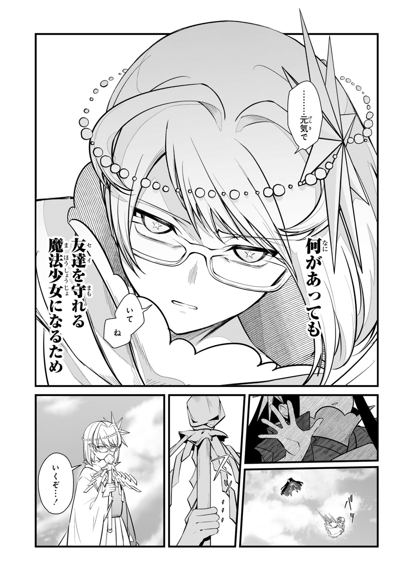 Sokuochi Mahou Shoujo Sei - Chapter 12 - Page 11