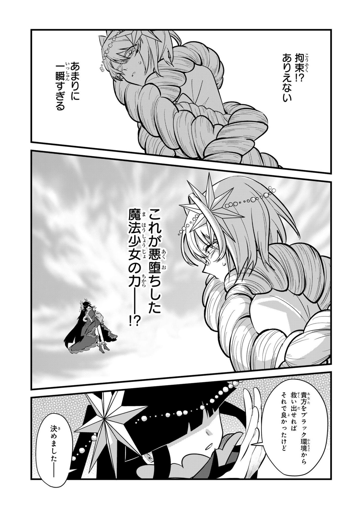 Sokuochi Mahou Shoujo Sei - Chapter 12 - Page 13