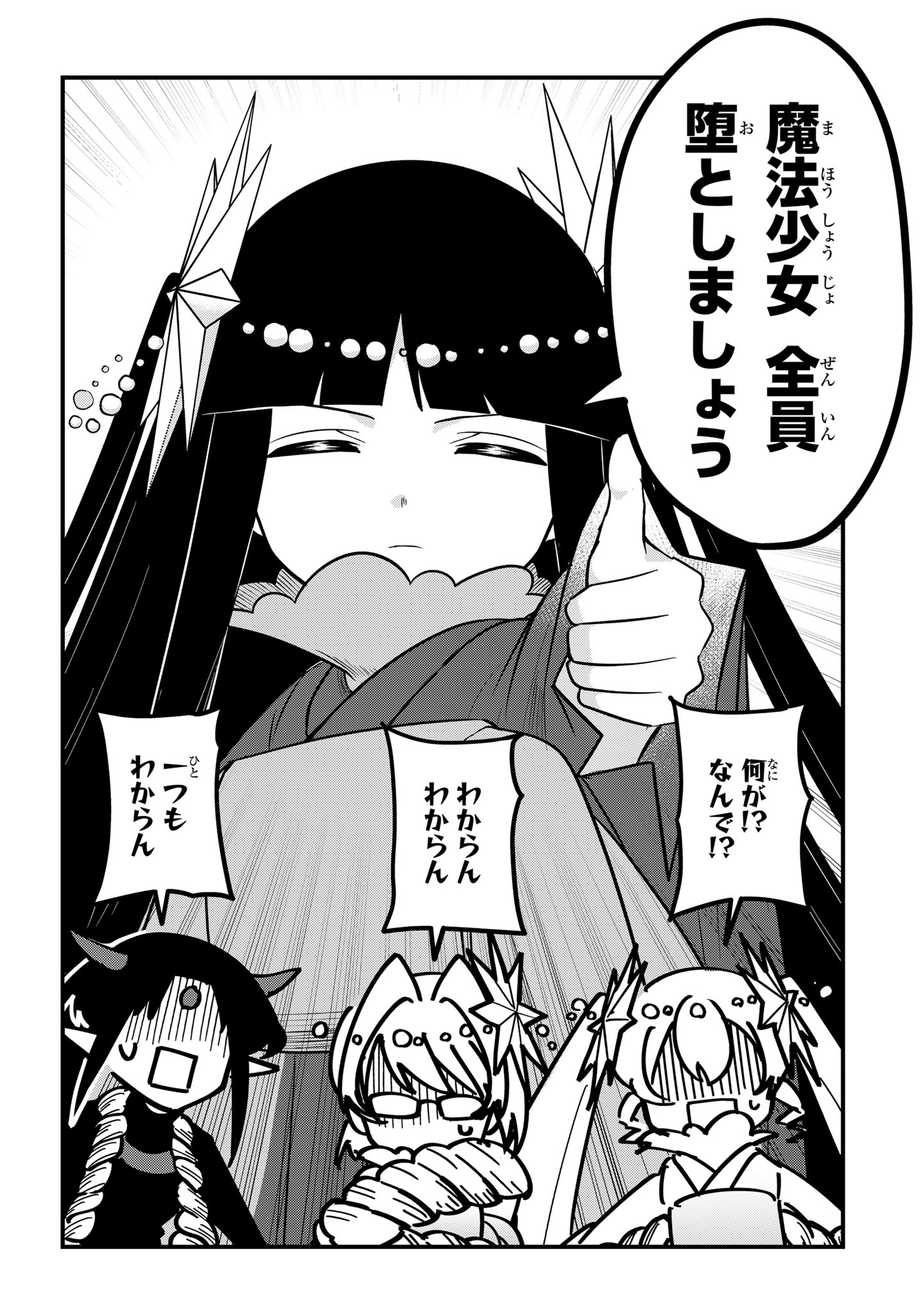 Sokuochi Mahou Shoujo Sei - Chapter 12 - Page 14