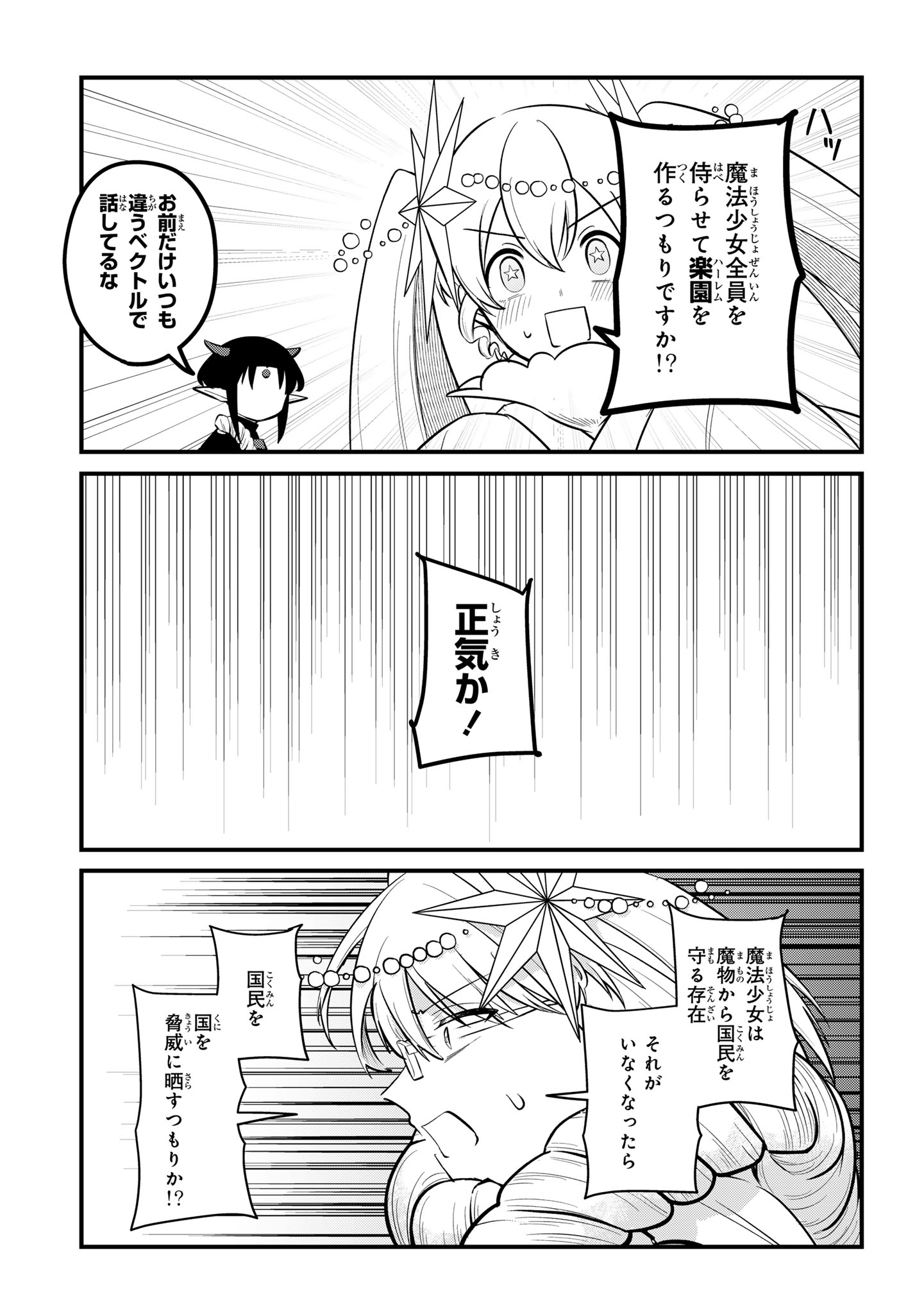 Sokuochi Mahou Shoujo Sei - Chapter 12 - Page 15