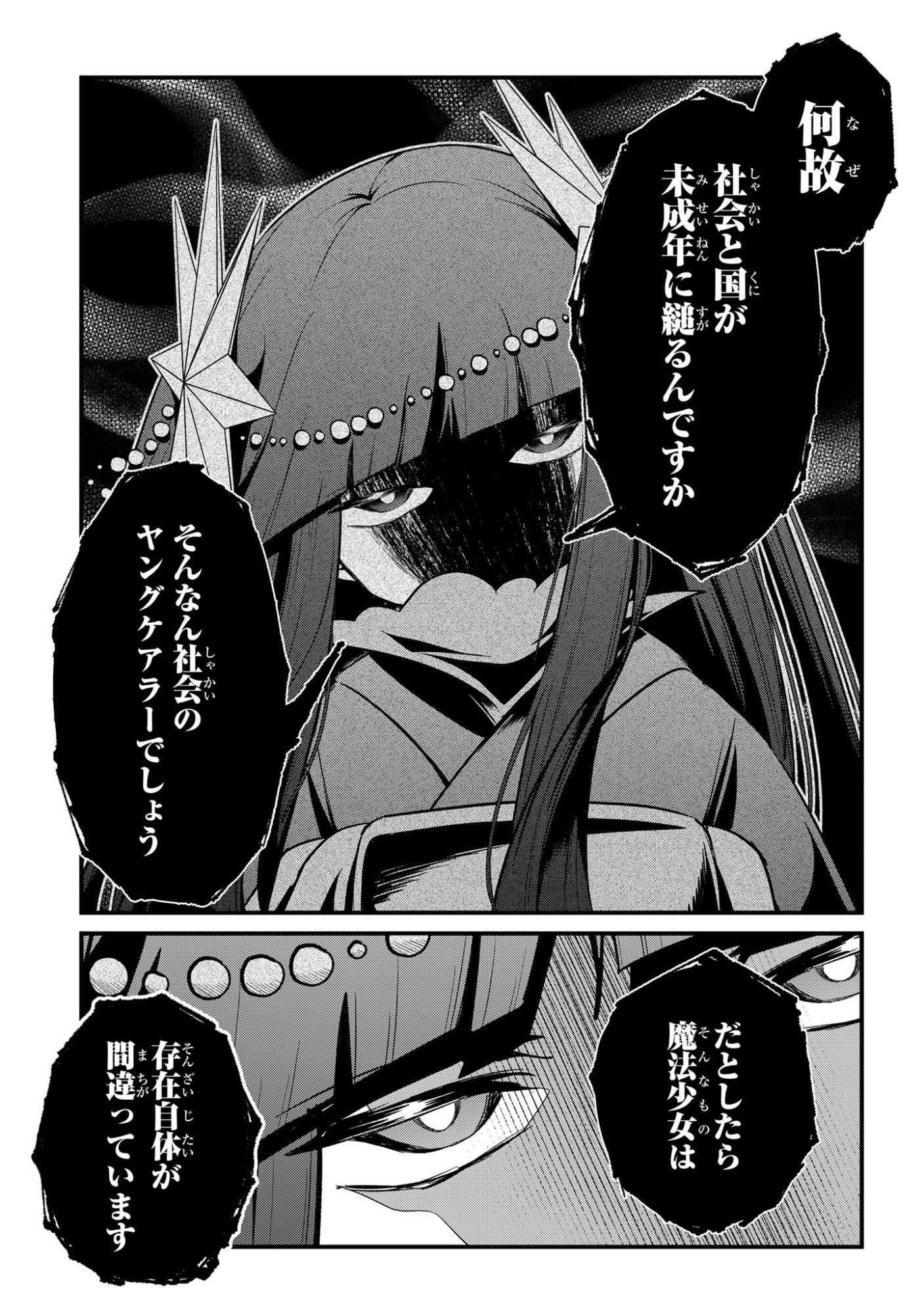 Sokuochi Mahou Shoujo Sei - Chapter 12 - Page 17