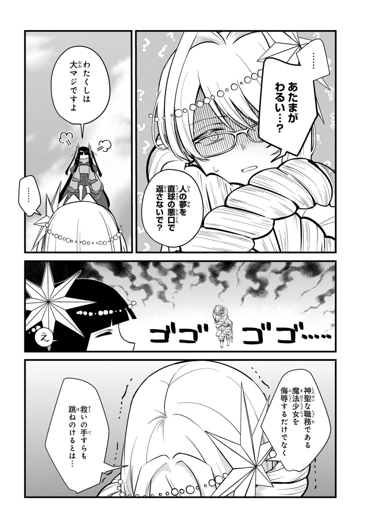 Sokuochi Mahou Shoujo Sei - Chapter 12 - Page 20