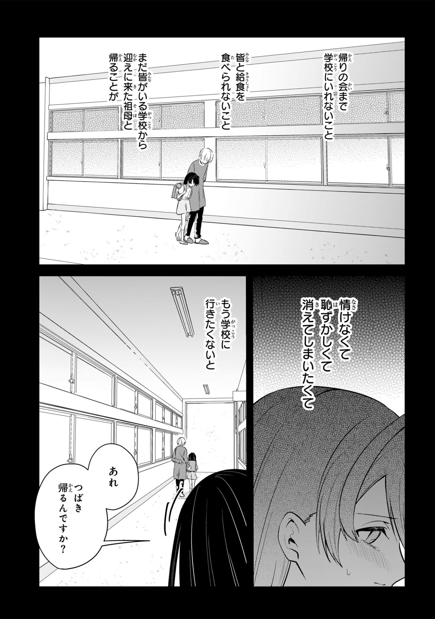 Sokuochi Mahou Shoujo Sei - Chapter 12 - Page 23