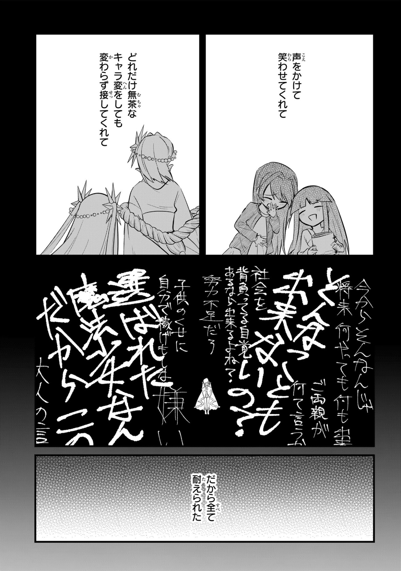 Sokuochi Mahou Shoujo Sei - Chapter 12 - Page 25