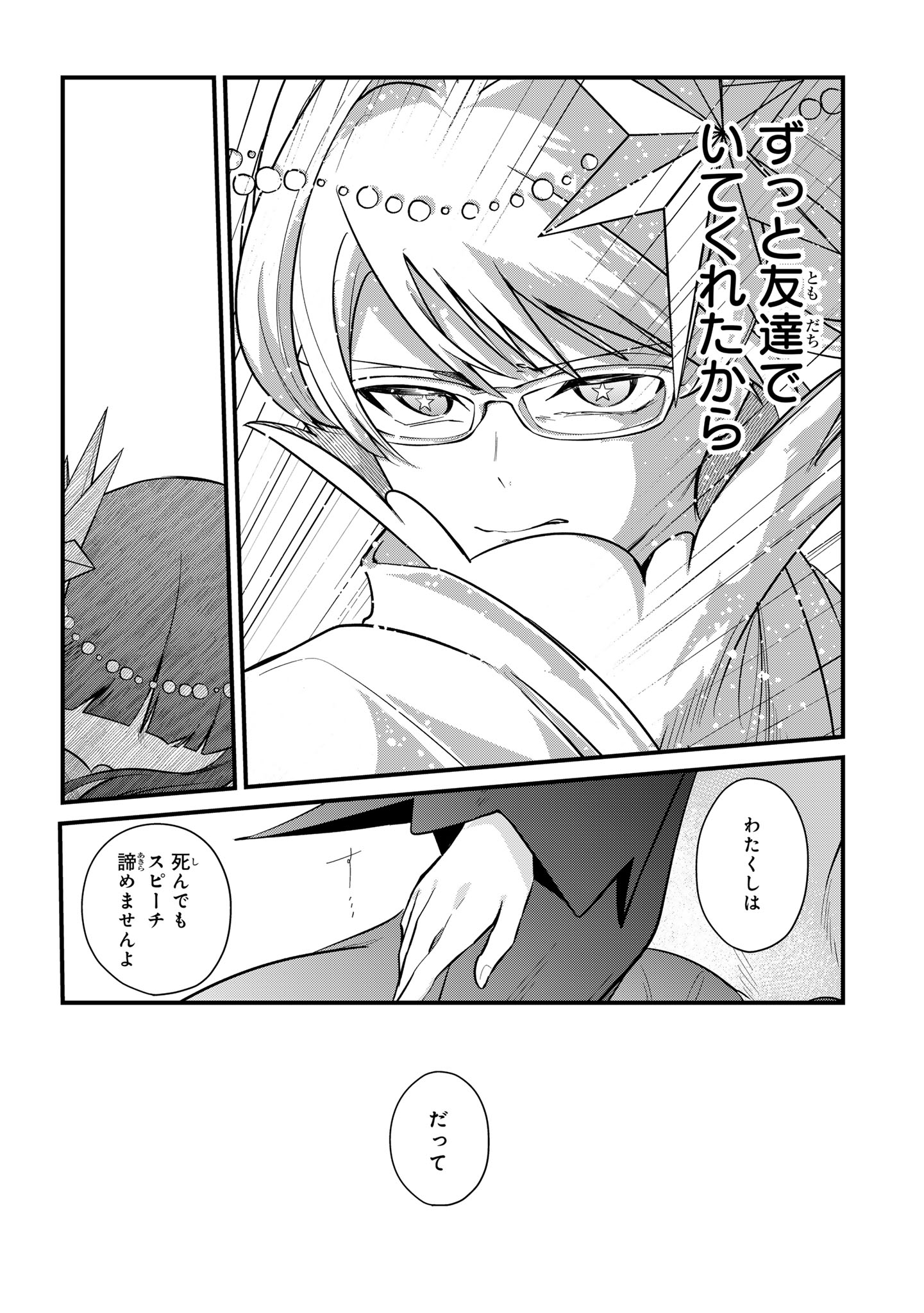 Sokuochi Mahou Shoujo Sei - Chapter 12 - Page 26
