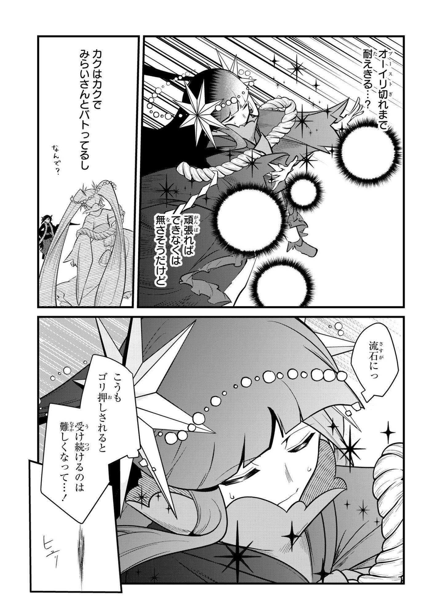 Sokuochi Mahou Shoujo Sei - Chapter 12 - Page 5