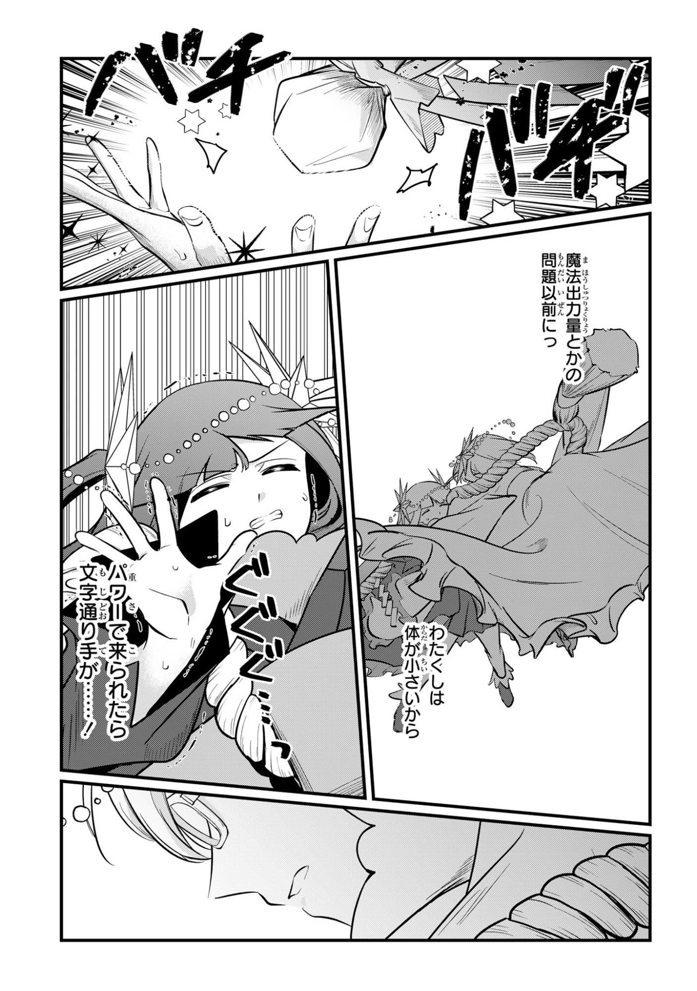 Sokuochi Mahou Shoujo Sei - Chapter 12 - Page 7