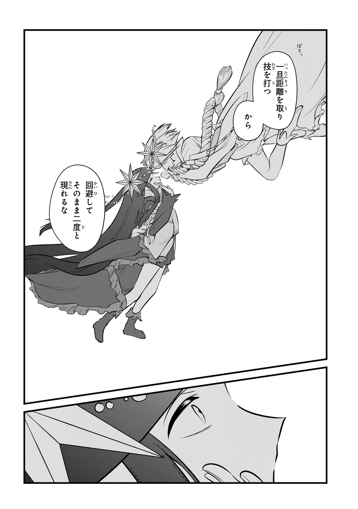 Sokuochi Mahou Shoujo Sei - Chapter 12 - Page 8