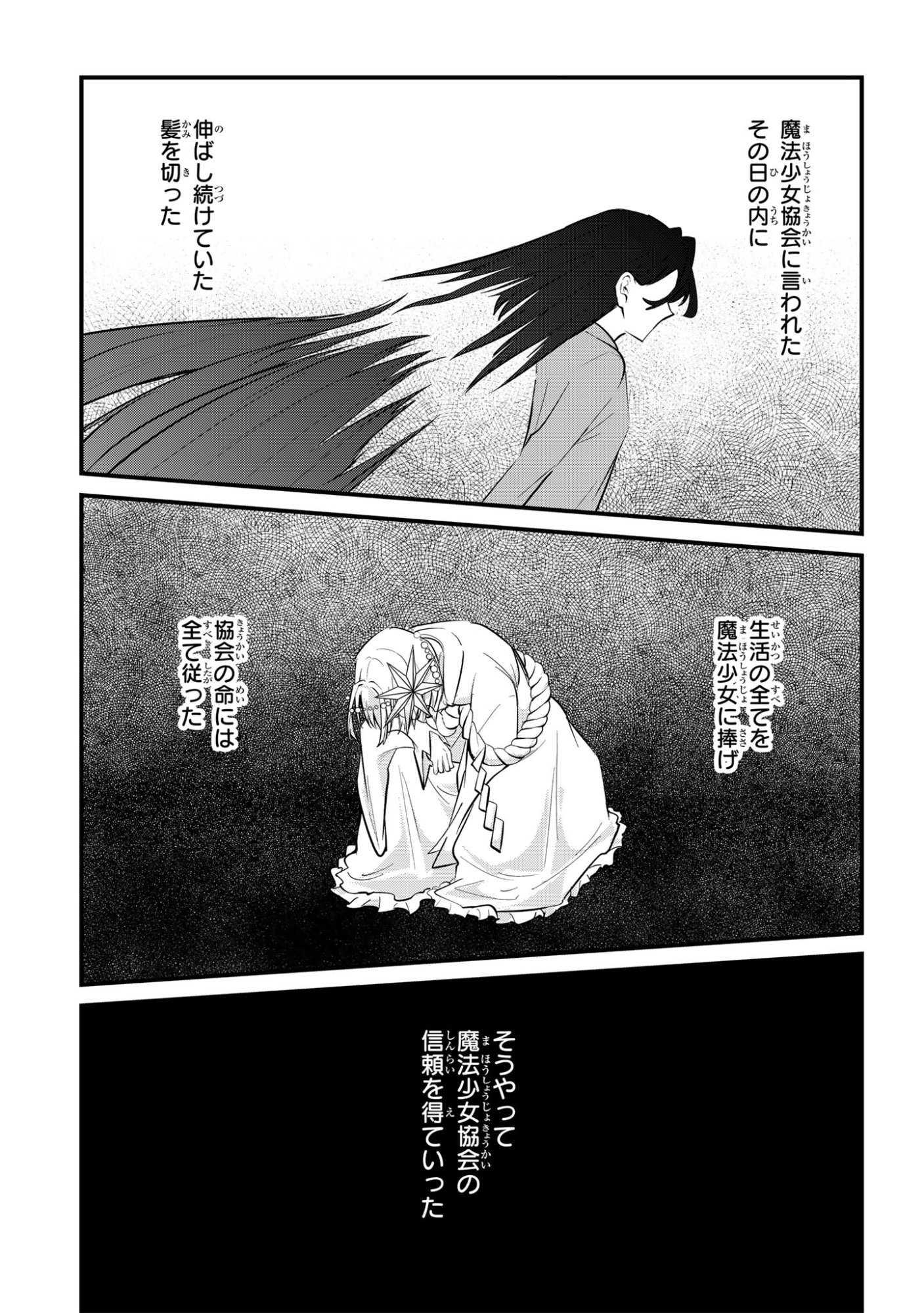 Sokuochi Mahou Shoujo Sei - Chapter 12 - Page 9