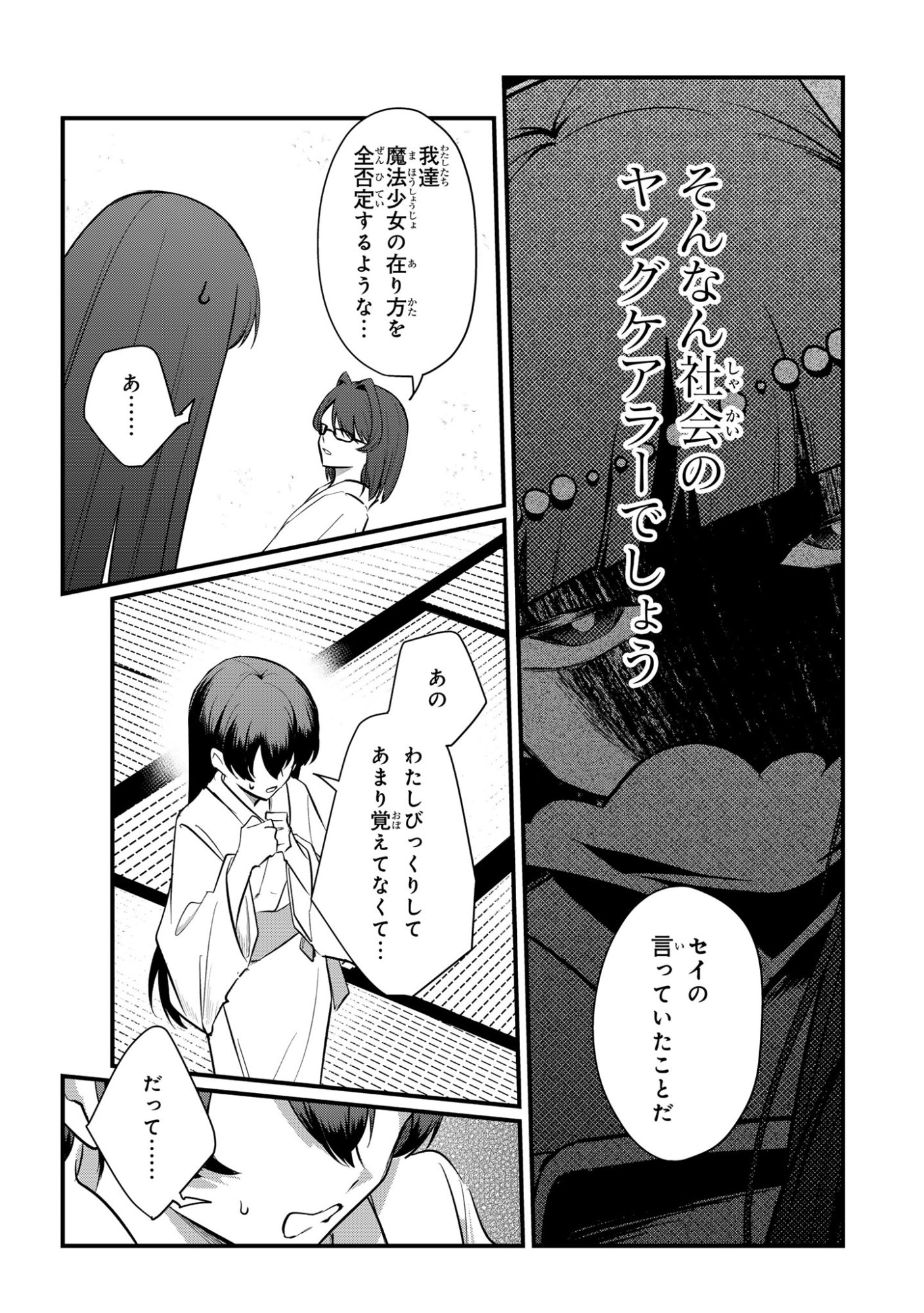 Sokuochi Mahou Shoujo Sei - Chapter 13 - Page 10