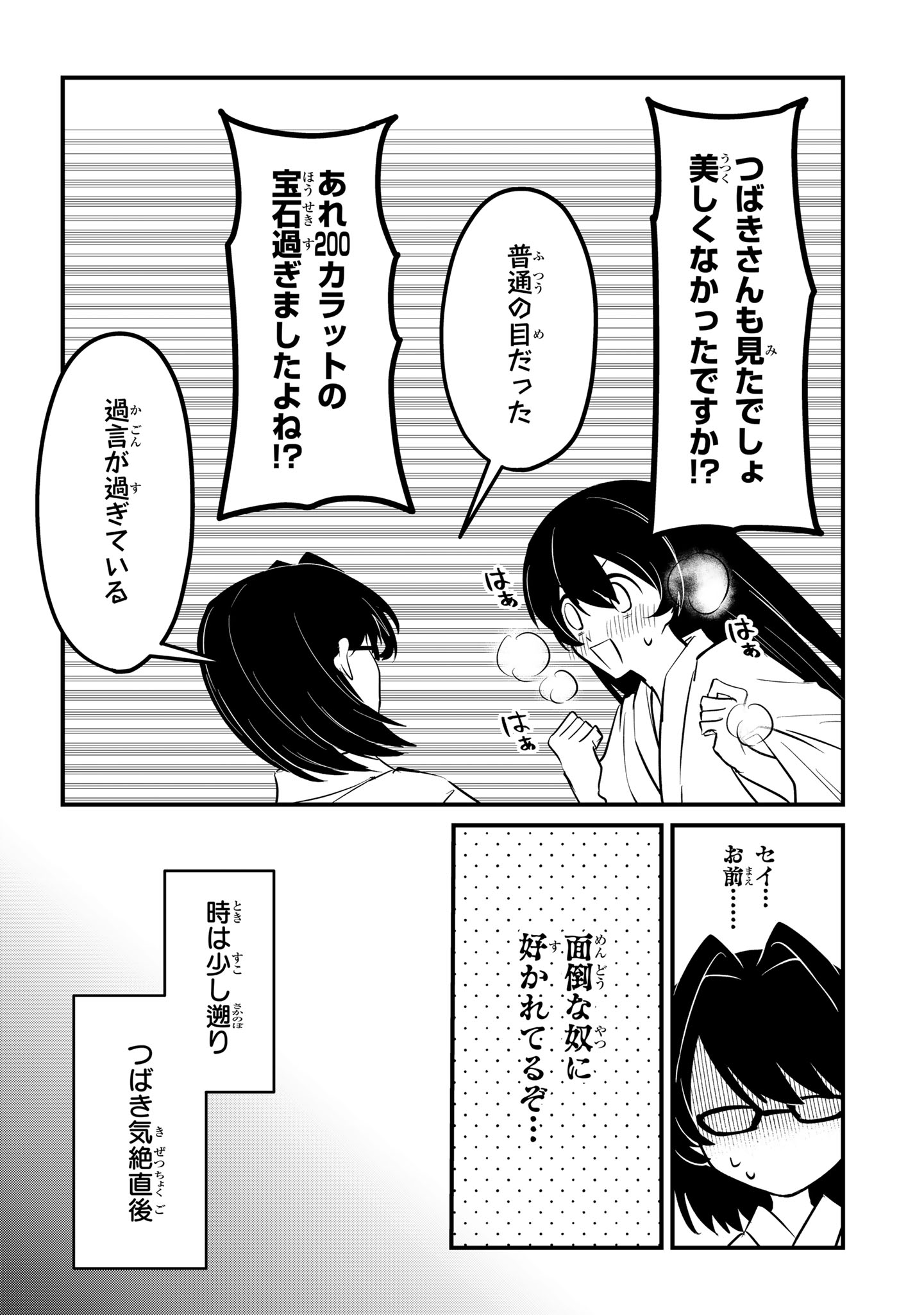 Sokuochi Mahou Shoujo Sei - Chapter 13 - Page 12