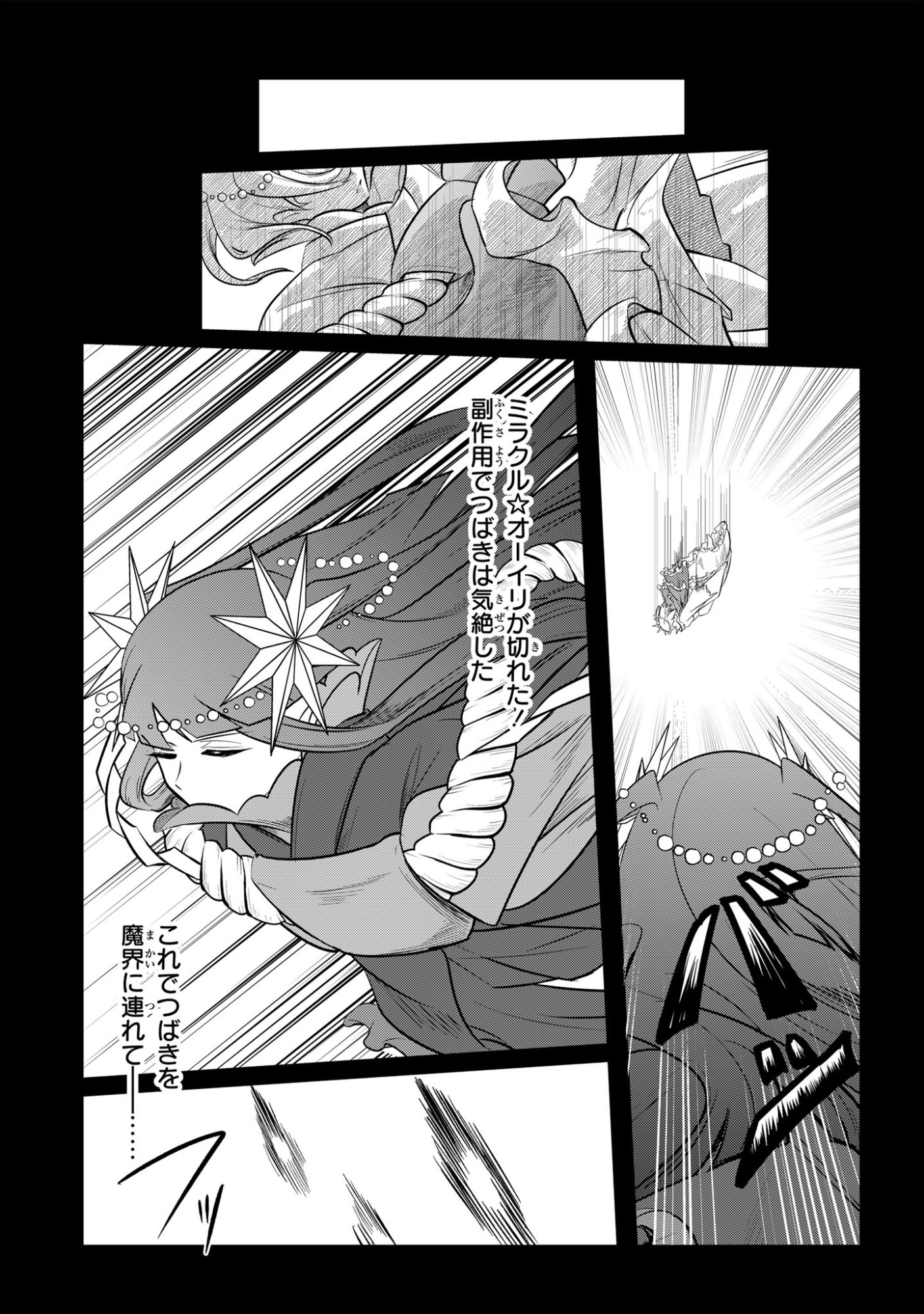Sokuochi Mahou Shoujo Sei - Chapter 13 - Page 13