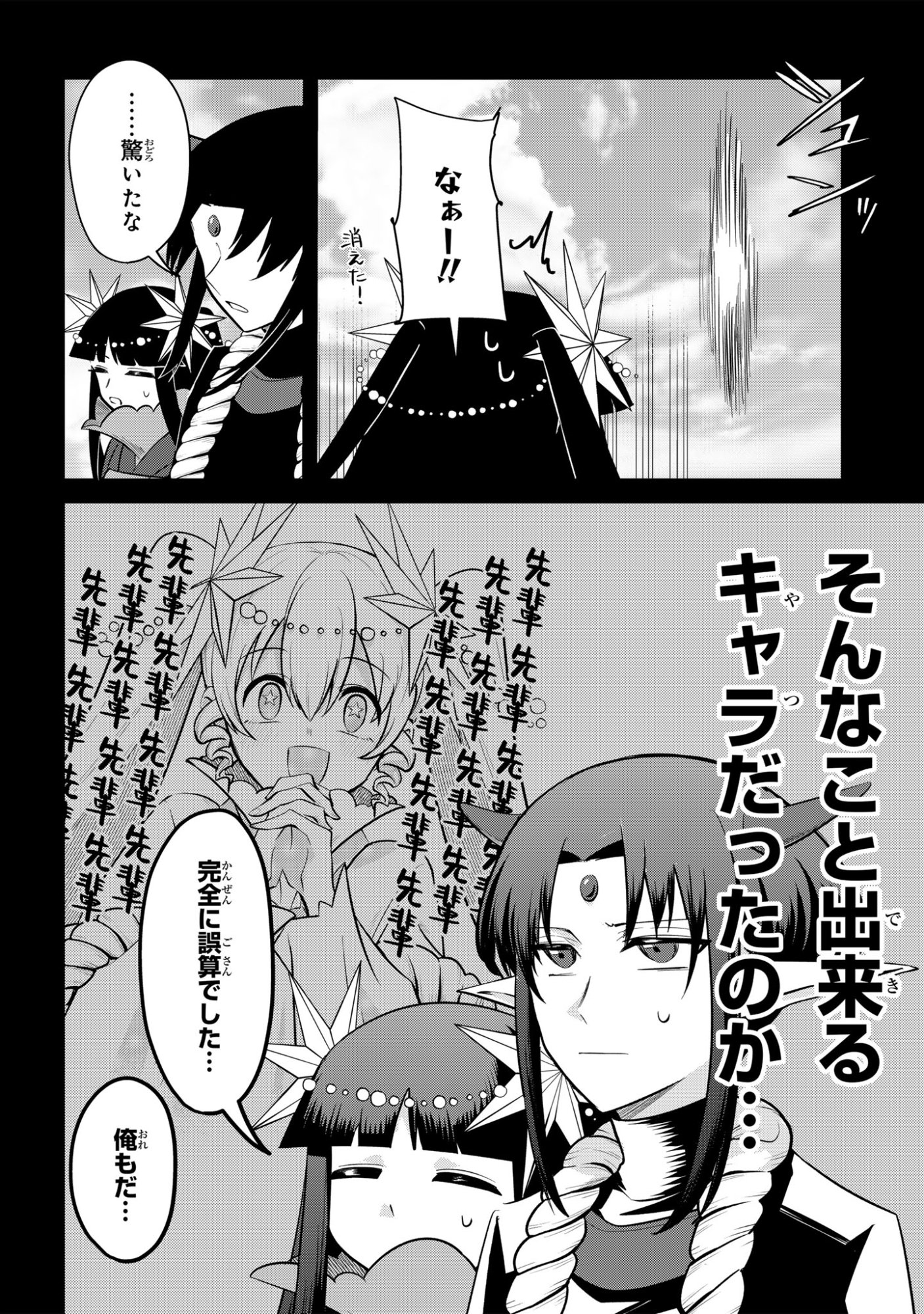 Sokuochi Mahou Shoujo Sei - Chapter 13 - Page 16