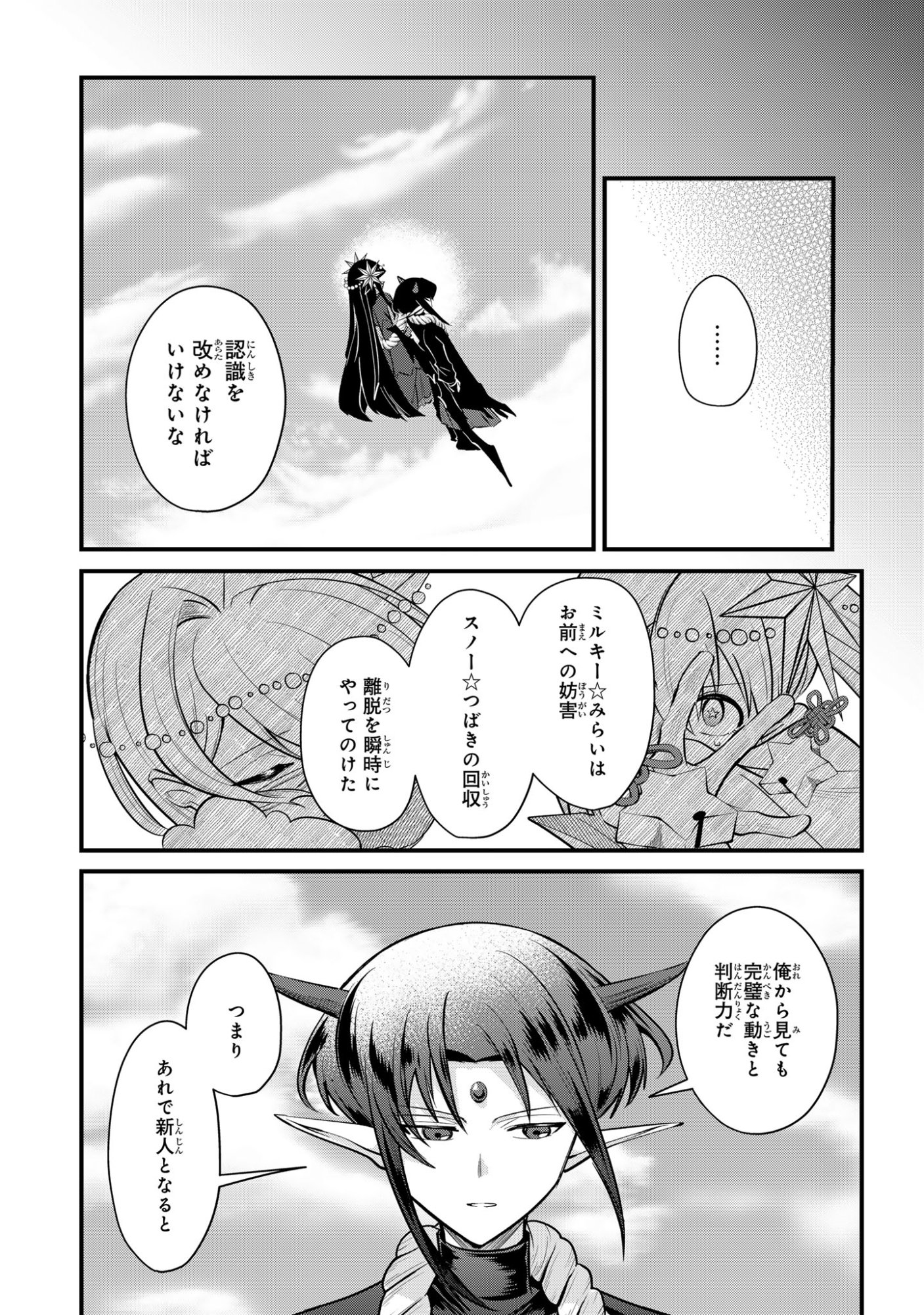 Sokuochi Mahou Shoujo Sei - Chapter 13 - Page 17