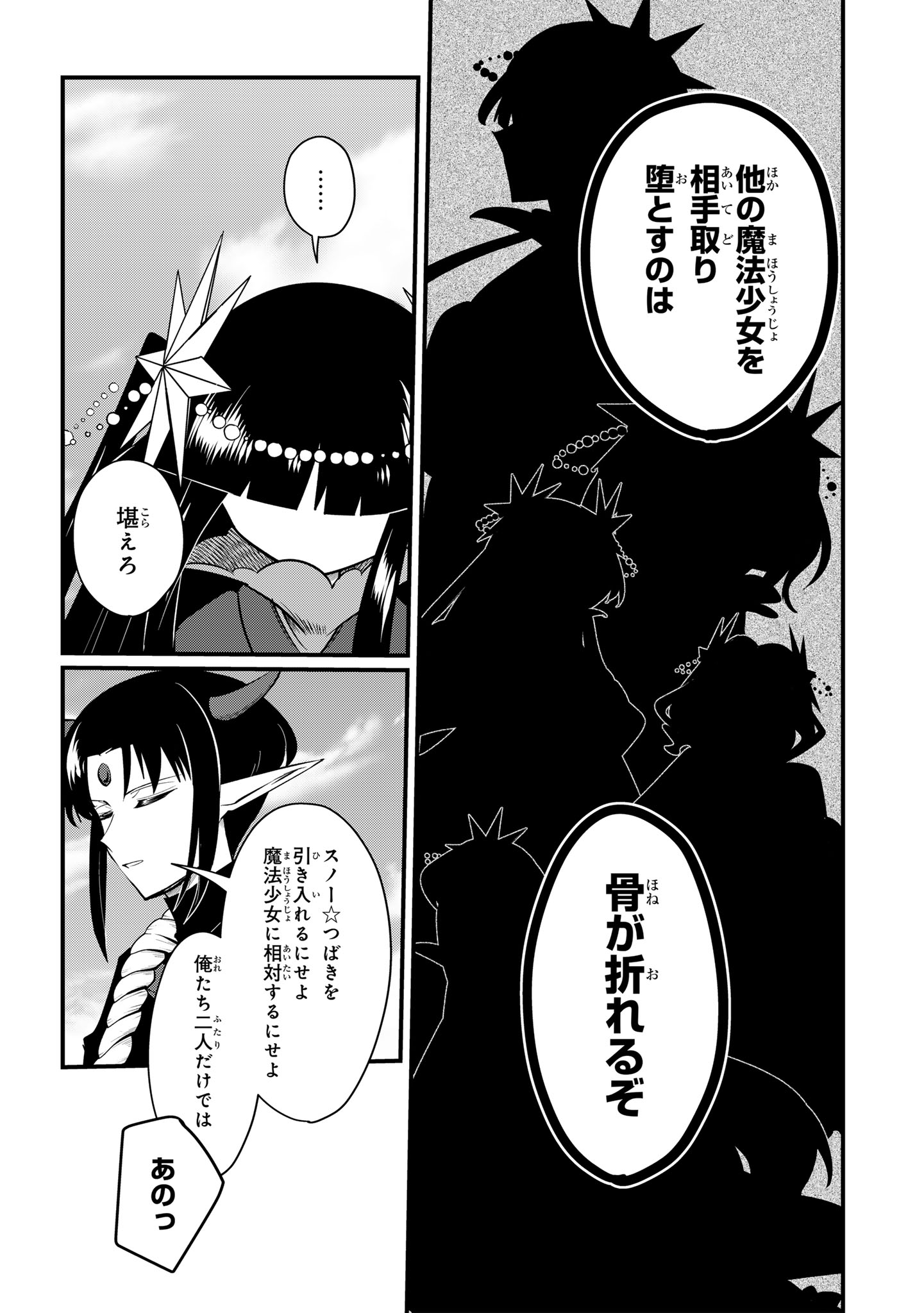 Sokuochi Mahou Shoujo Sei - Chapter 13 - Page 18