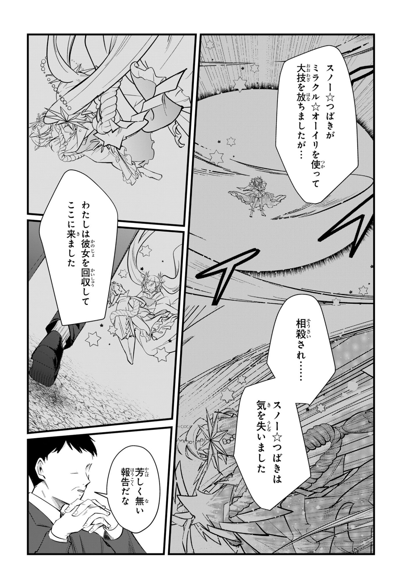 Sokuochi Mahou Shoujo Sei - Chapter 13 - Page 2
