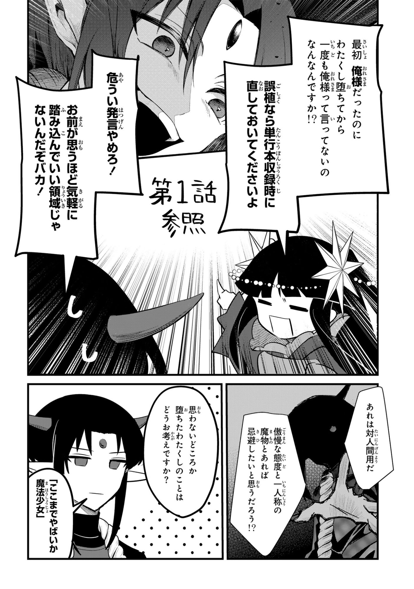 Sokuochi Mahou Shoujo Sei - Chapter 13 - Page 22