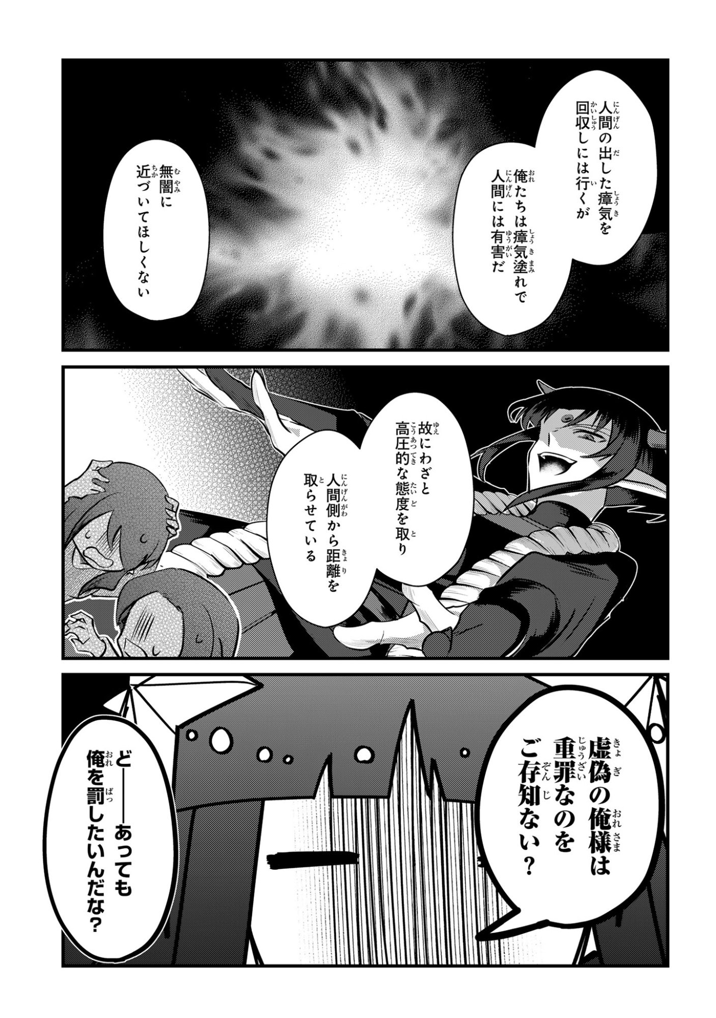 Sokuochi Mahou Shoujo Sei - Chapter 13 - Page 23