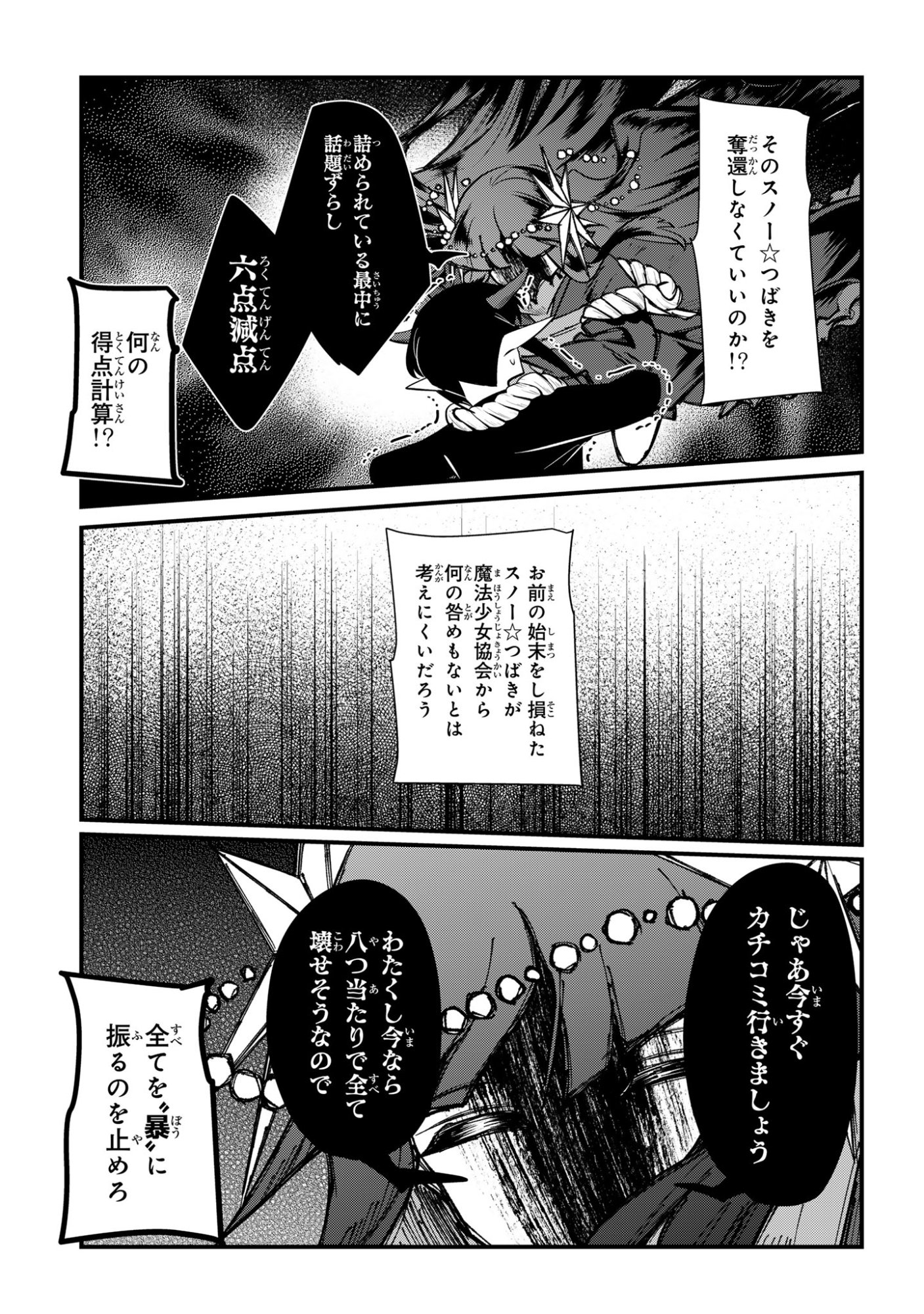 Sokuochi Mahou Shoujo Sei - Chapter 13 - Page 27
