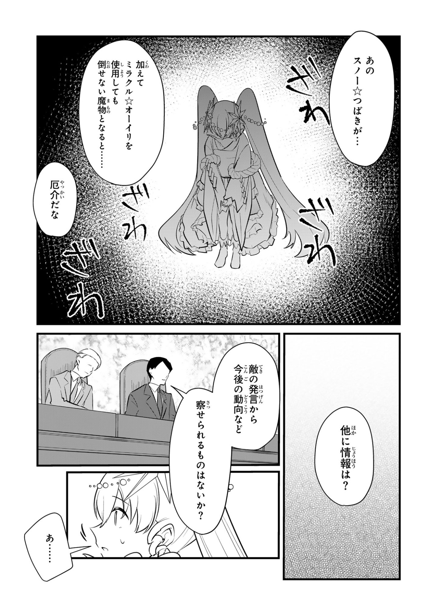 Sokuochi Mahou Shoujo Sei - Chapter 13 - Page 3