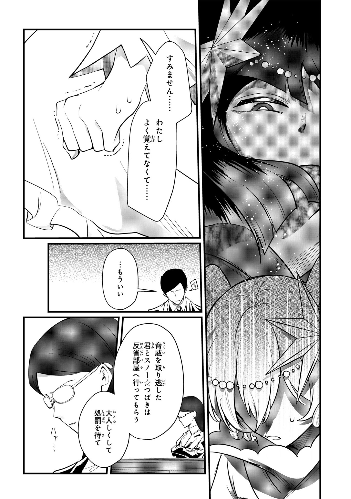 Sokuochi Mahou Shoujo Sei - Chapter 13 - Page 4