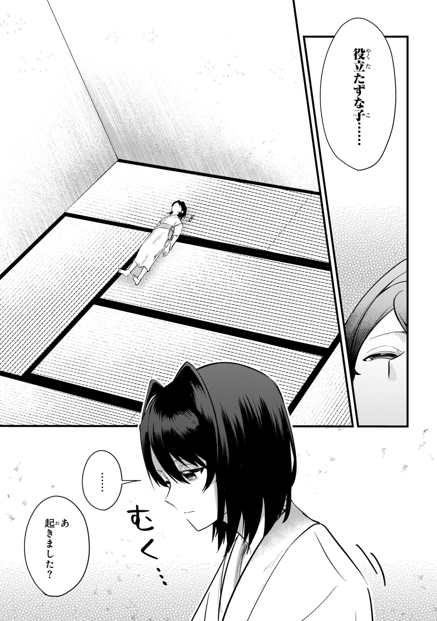 Sokuochi Mahou Shoujo Sei - Chapter 13 - Page 5