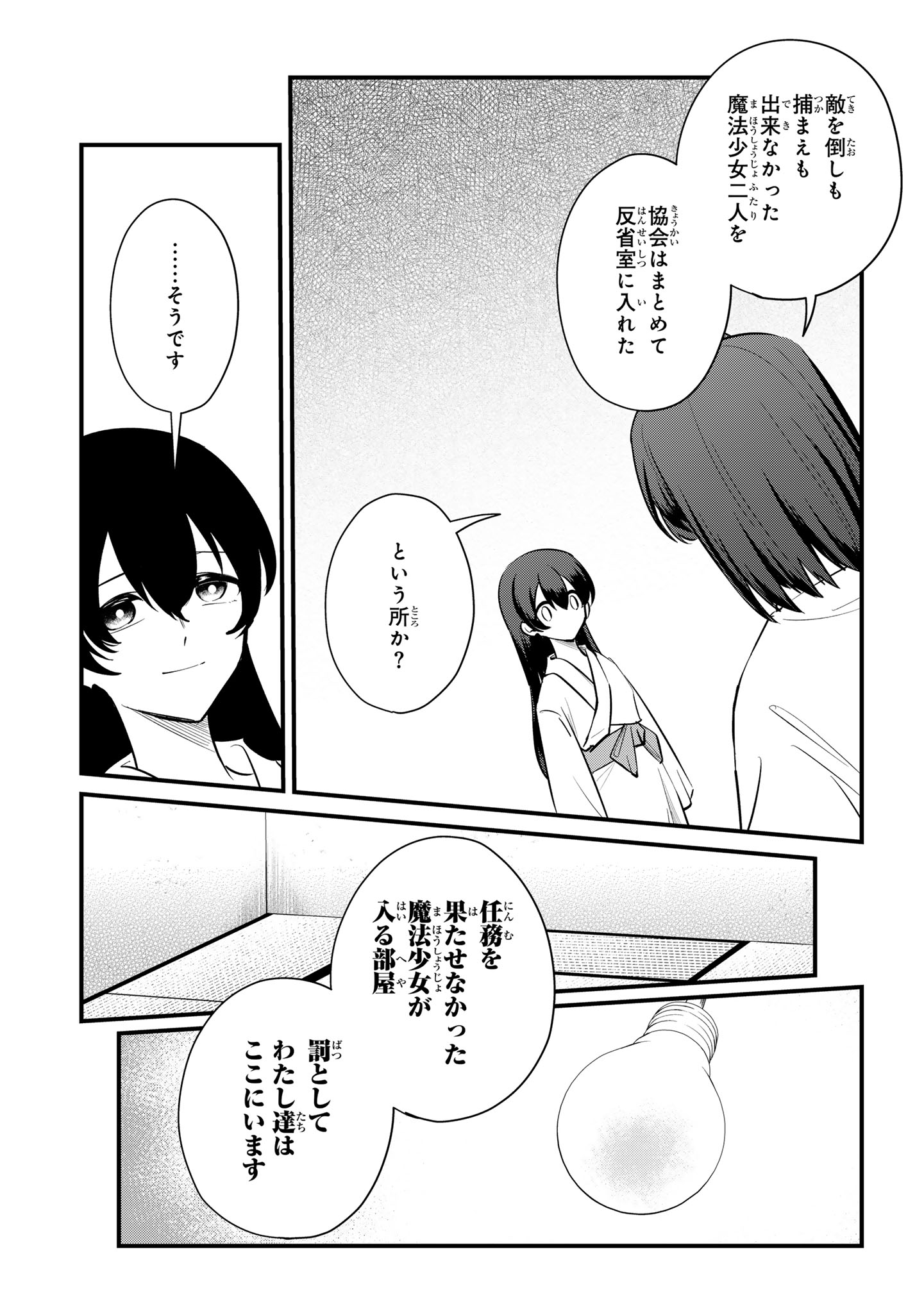 Sokuochi Mahou Shoujo Sei - Chapter 13 - Page 7