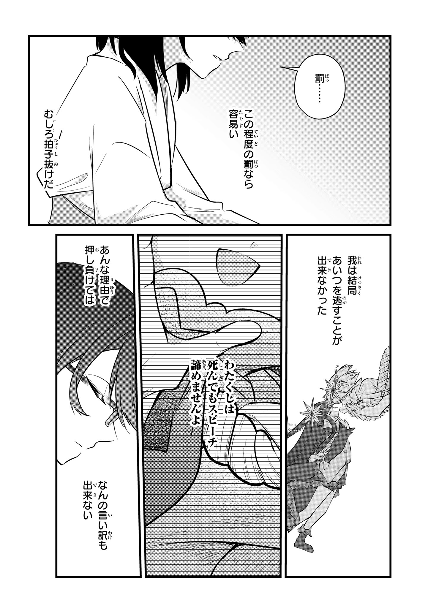Sokuochi Mahou Shoujo Sei - Chapter 13 - Page 8