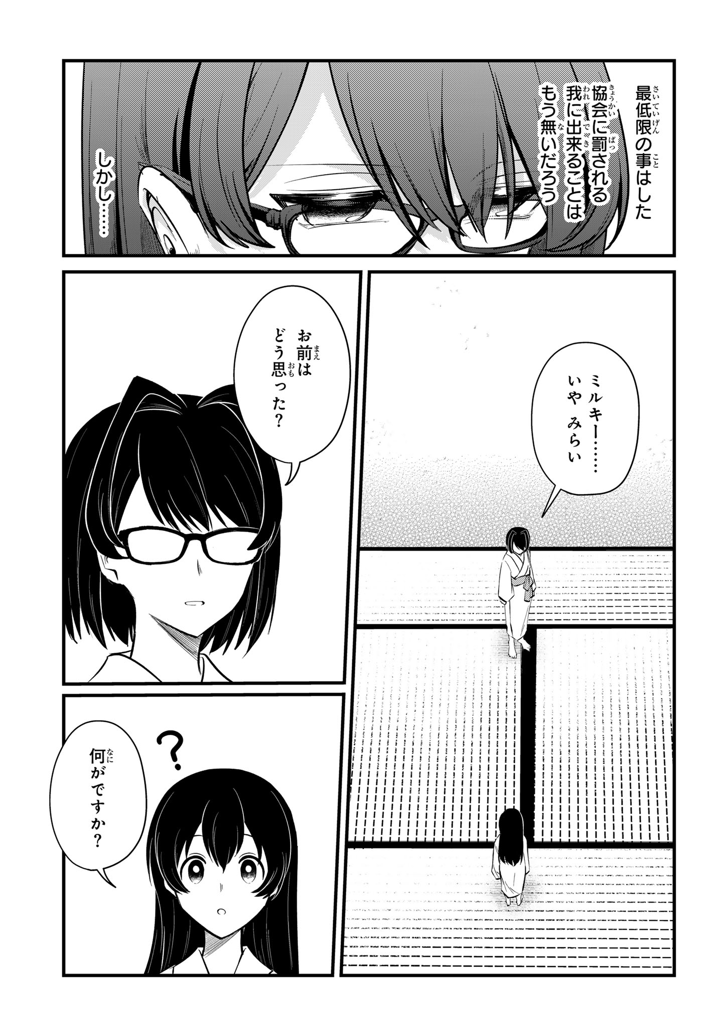 Sokuochi Mahou Shoujo Sei - Chapter 13 - Page 9