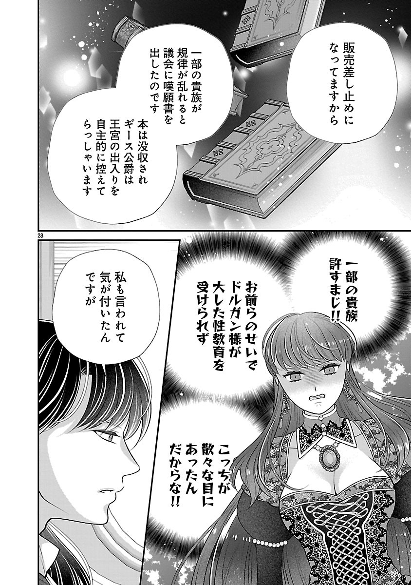 Sokuhi ni natta kedo, Betsu ni Aisanakute ii desu yo - Chapter 5.2 - Page 12