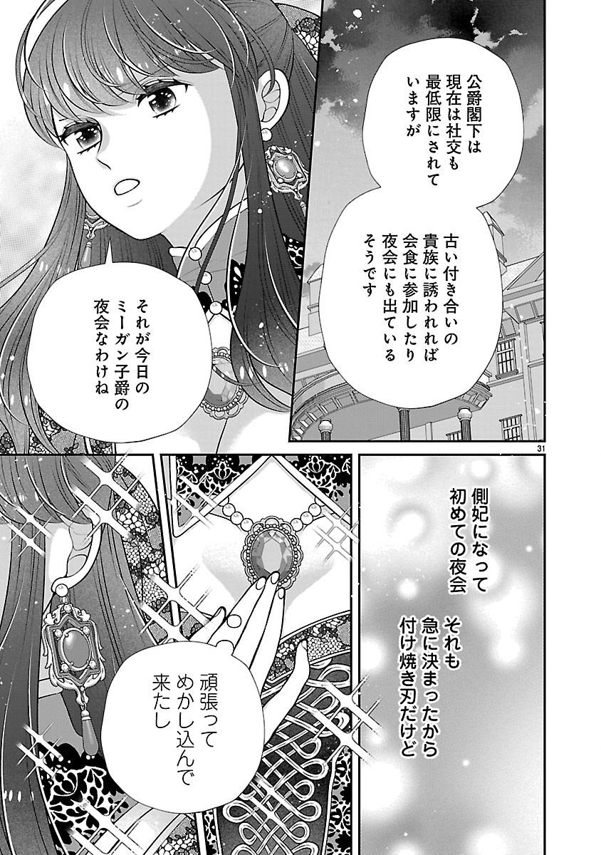 Sokuhi ni natta kedo, Betsu ni Aisanakute ii desu yo - Chapter 5.2 - Page 15
