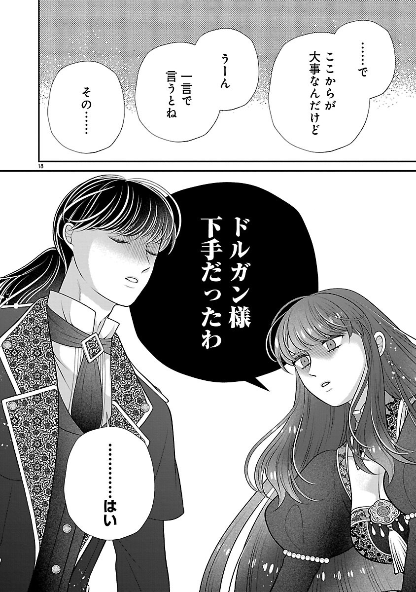 Sokuhi ni natta kedo, Betsu ni Aisanakute ii desu yo - Chapter 5.2 - Page 2
