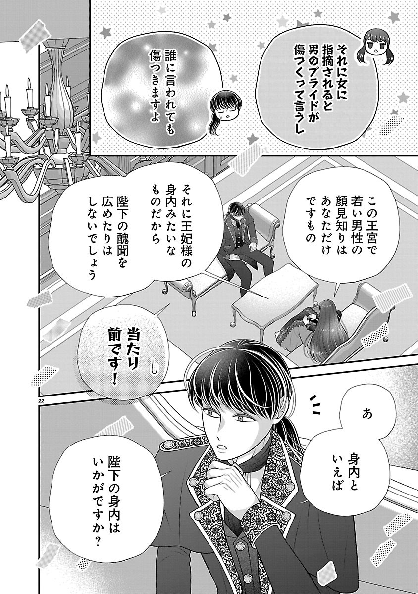 Sokuhi ni natta kedo, Betsu ni Aisanakute ii desu yo - Chapter 5.2 - Page 6