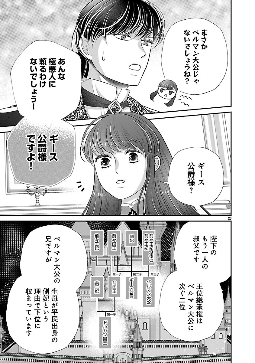 Sokuhi ni natta kedo, Betsu ni Aisanakute ii desu yo - Chapter 5.2 - Page 7