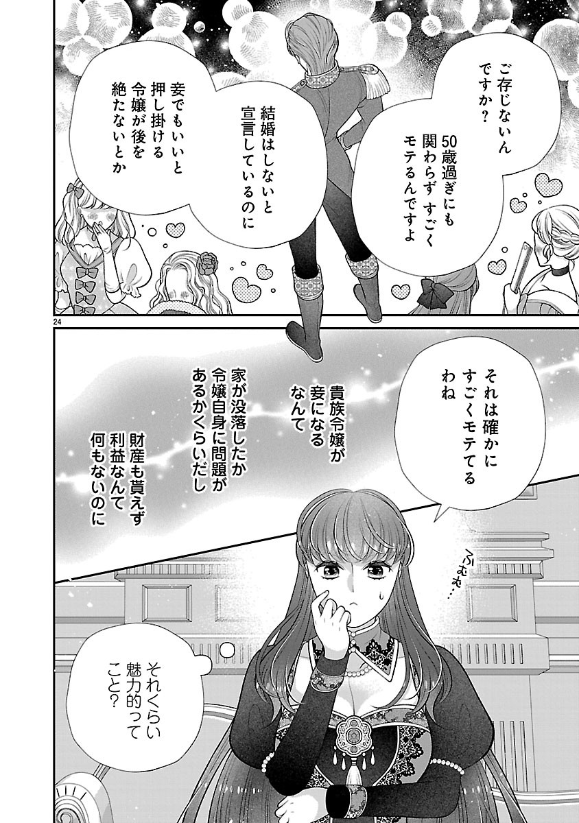 Sokuhi ni natta kedo, Betsu ni Aisanakute ii desu yo - Chapter 5.2 - Page 8
