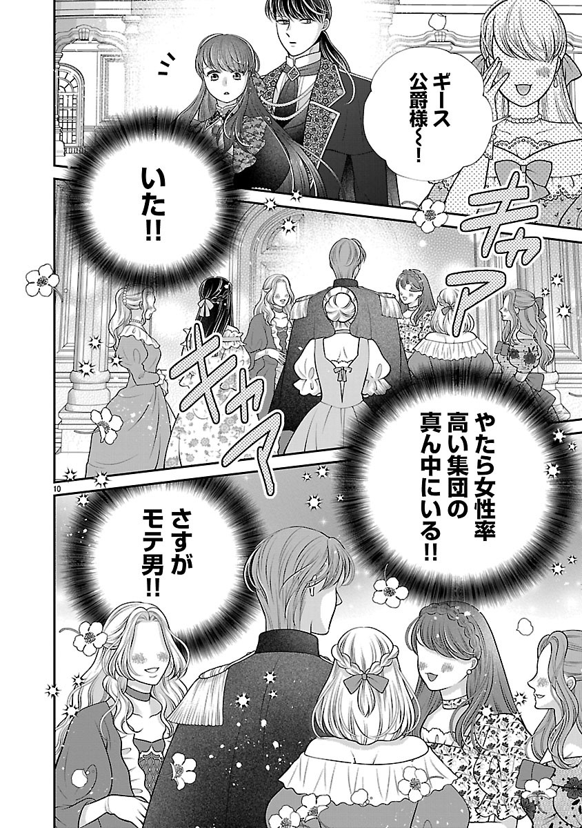 Sokuhi ni natta kedo, Betsu ni Aisanakute ii desu yo - Chapter 6.1 - Page 10