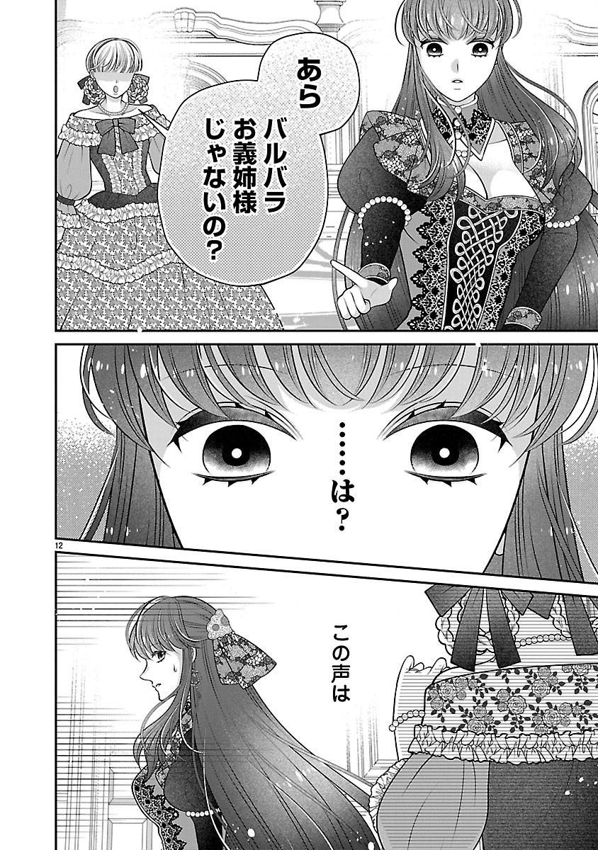 Sokuhi ni natta kedo, Betsu ni Aisanakute ii desu yo - Chapter 6.1 - Page 12