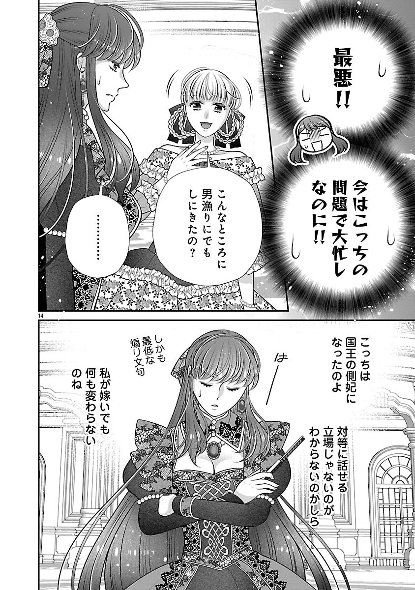 Sokuhi ni natta kedo, Betsu ni Aisanakute ii desu yo - Chapter 6.1 - Page 14