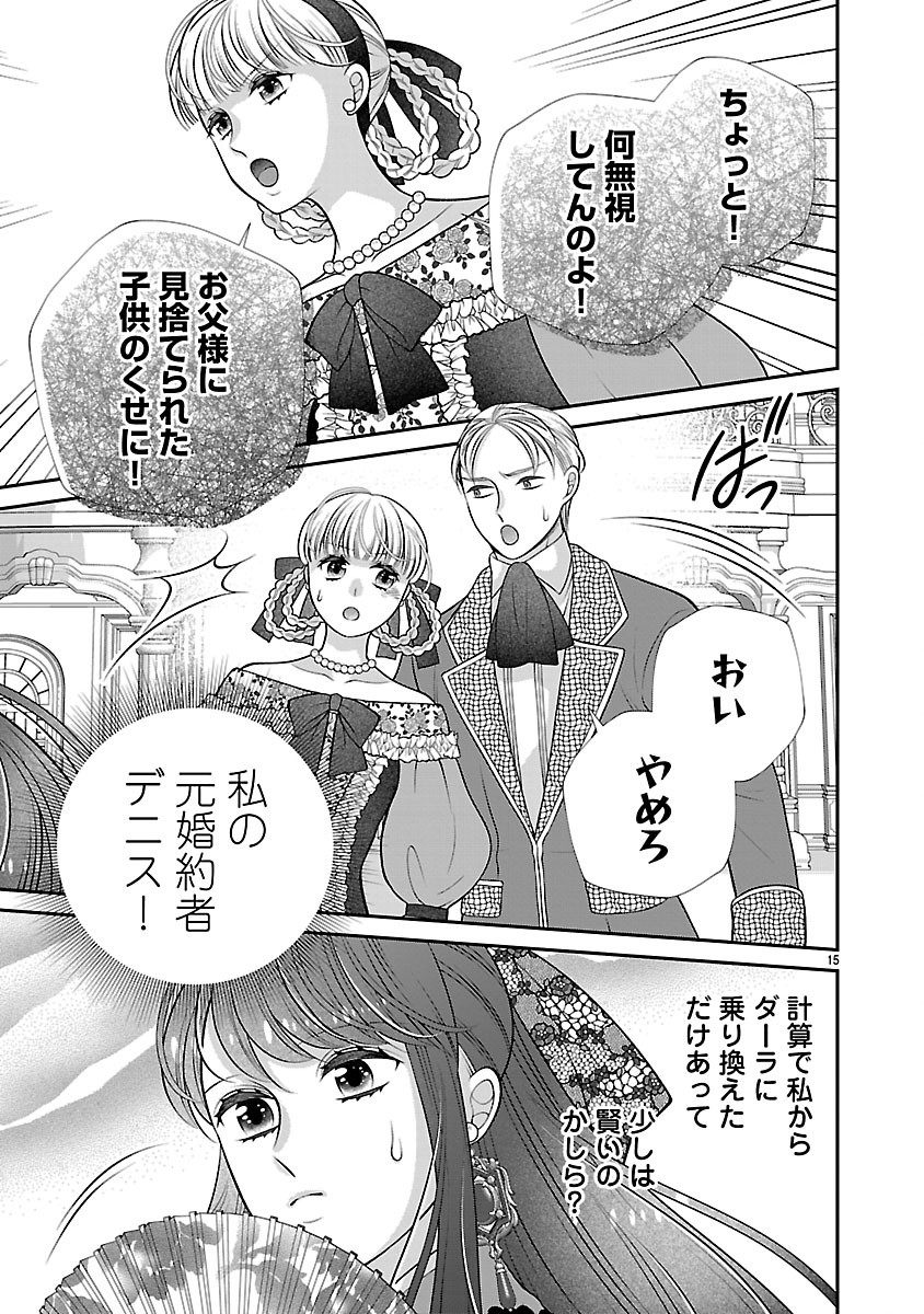 Sokuhi ni natta kedo, Betsu ni Aisanakute ii desu yo - Chapter 6.1 - Page 15