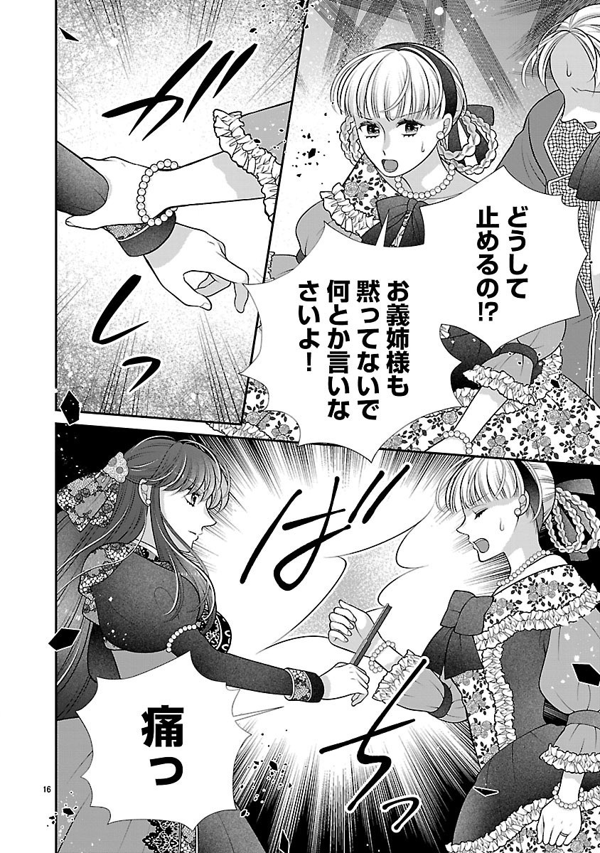 Sokuhi ni natta kedo, Betsu ni Aisanakute ii desu yo - Chapter 6.1 - Page 16