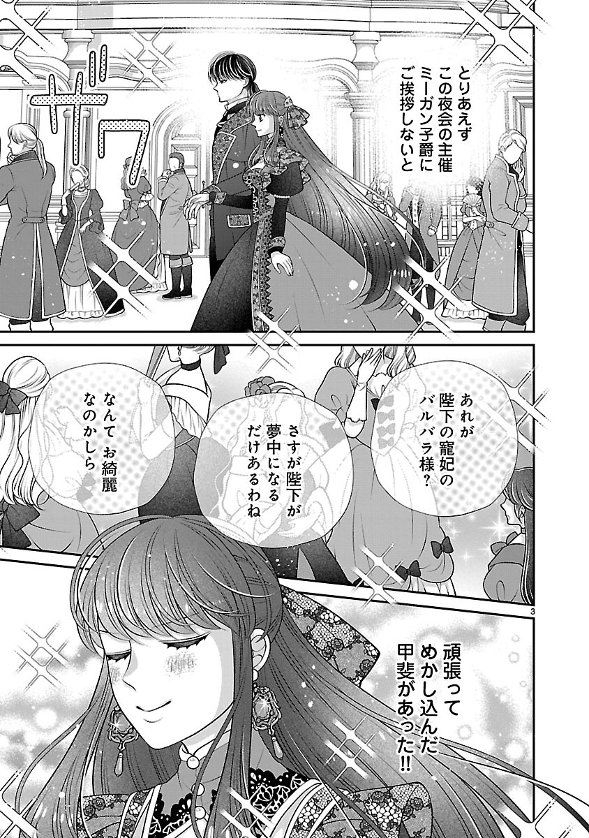 Sokuhi ni natta kedo, Betsu ni Aisanakute ii desu yo - Chapter 6.1 - Page 3