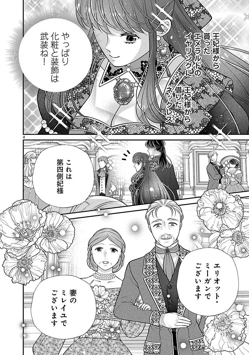 Sokuhi ni natta kedo, Betsu ni Aisanakute ii desu yo - Chapter 6.1 - Page 4
