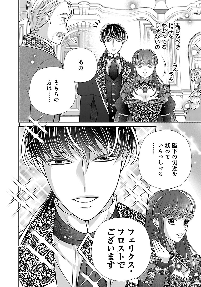 Sokuhi ni natta kedo, Betsu ni Aisanakute ii desu yo - Chapter 6.1 - Page 6
